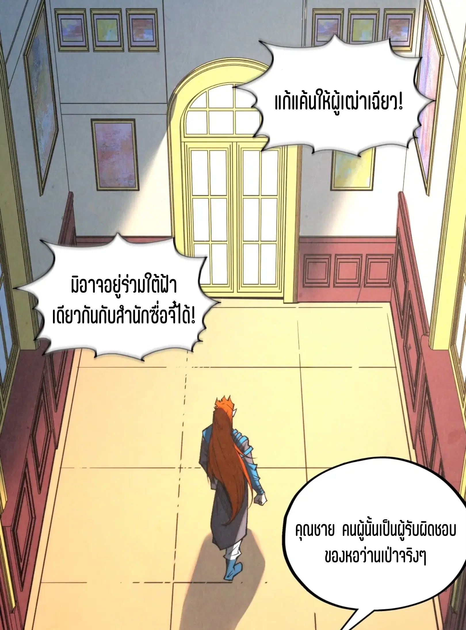 The Eternal Supreme ตอนที่ 317 หน้า 15