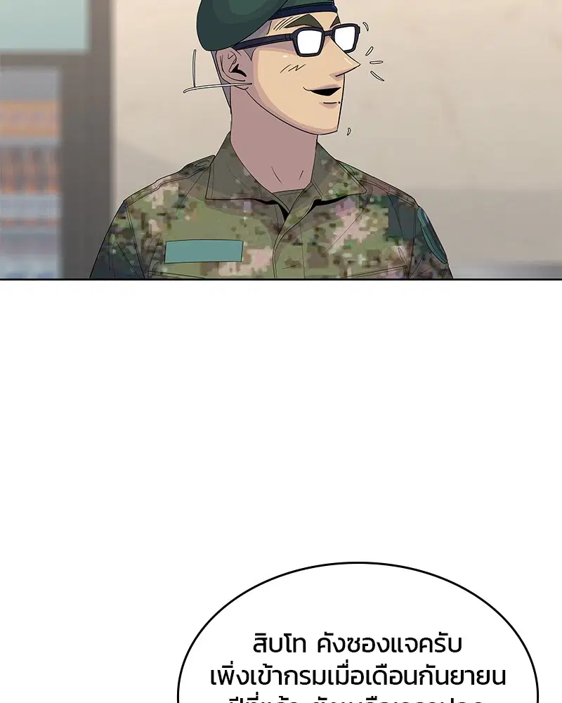 Kitchen Soldier ตอนที่ 144 หน้า 101