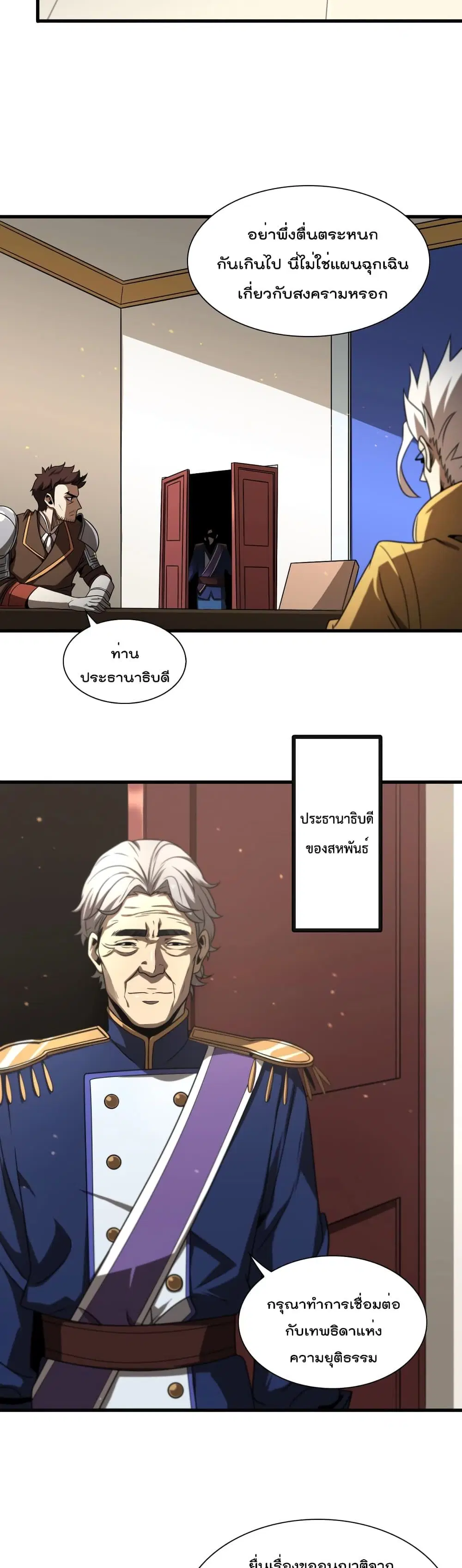 World’s Apocalypse Online ตอนที่ 28 หน้า 17