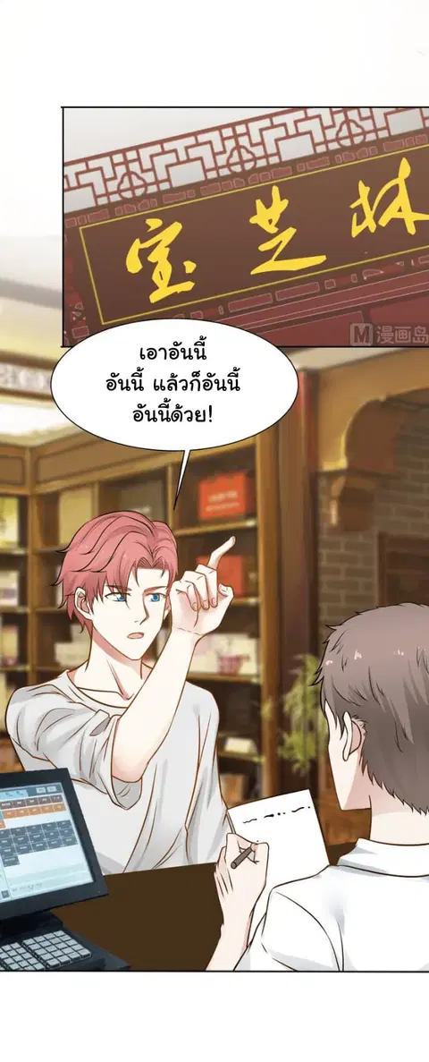 I Have a Dragon in My Body ตอนที่ 64 หน้า 3