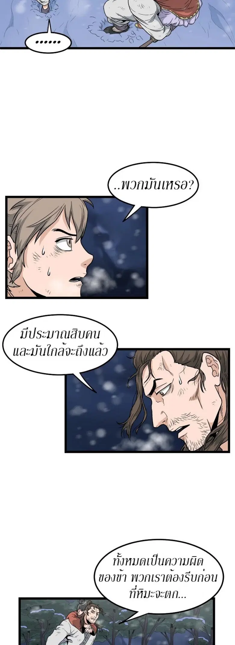 Murim Login ตอนที่ 22 หน้า 19