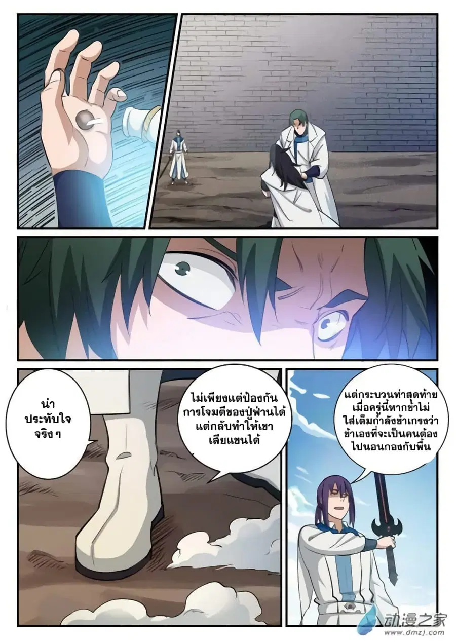 Bailian Chengshen ตอนที่ 122 หน้า 15