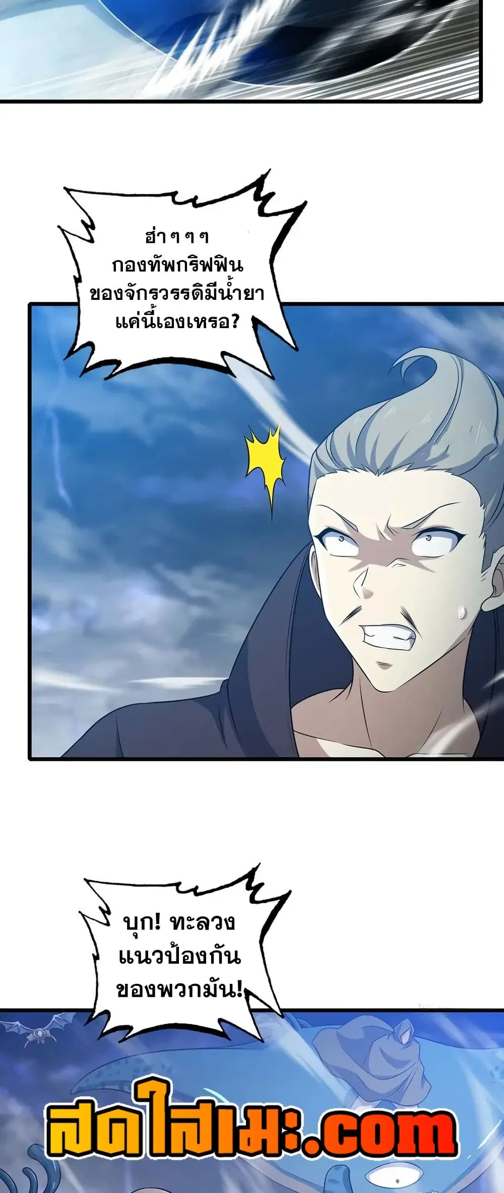My Wife is a Demon Queen ตอนที่ 422 หน้า 10