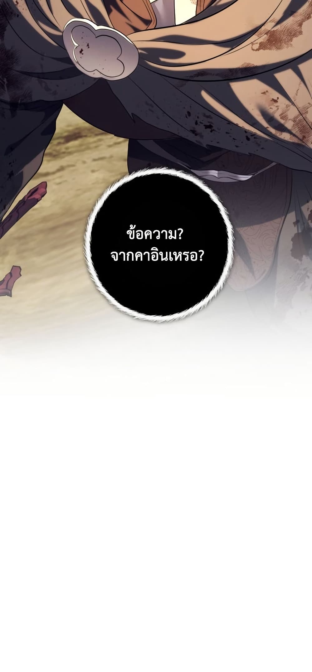 Ranker Who Lives A Second Time ตอนที่ 231 หน้า 15