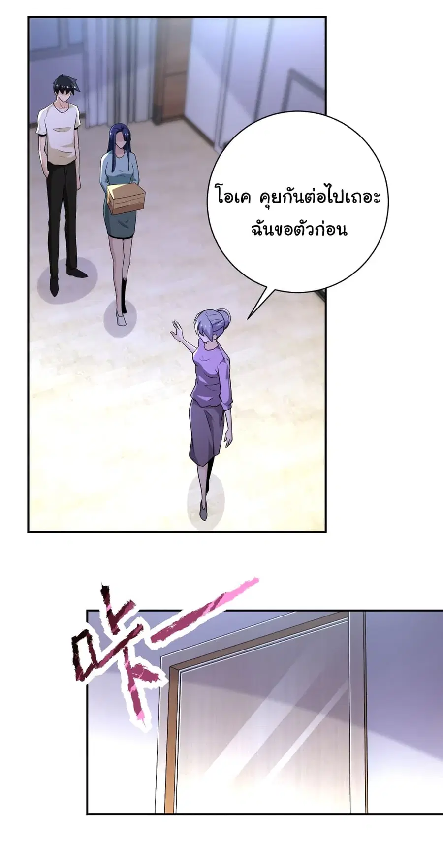 Apocalyptic Super System ตอนที่ 149 หน้า 15