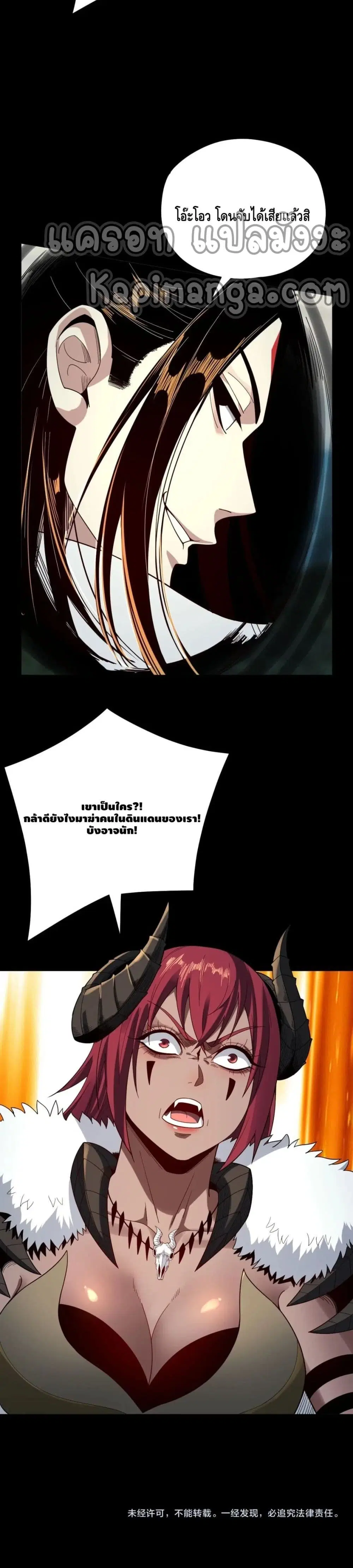 Villain is here ตอนที่ 66 หน้า 21