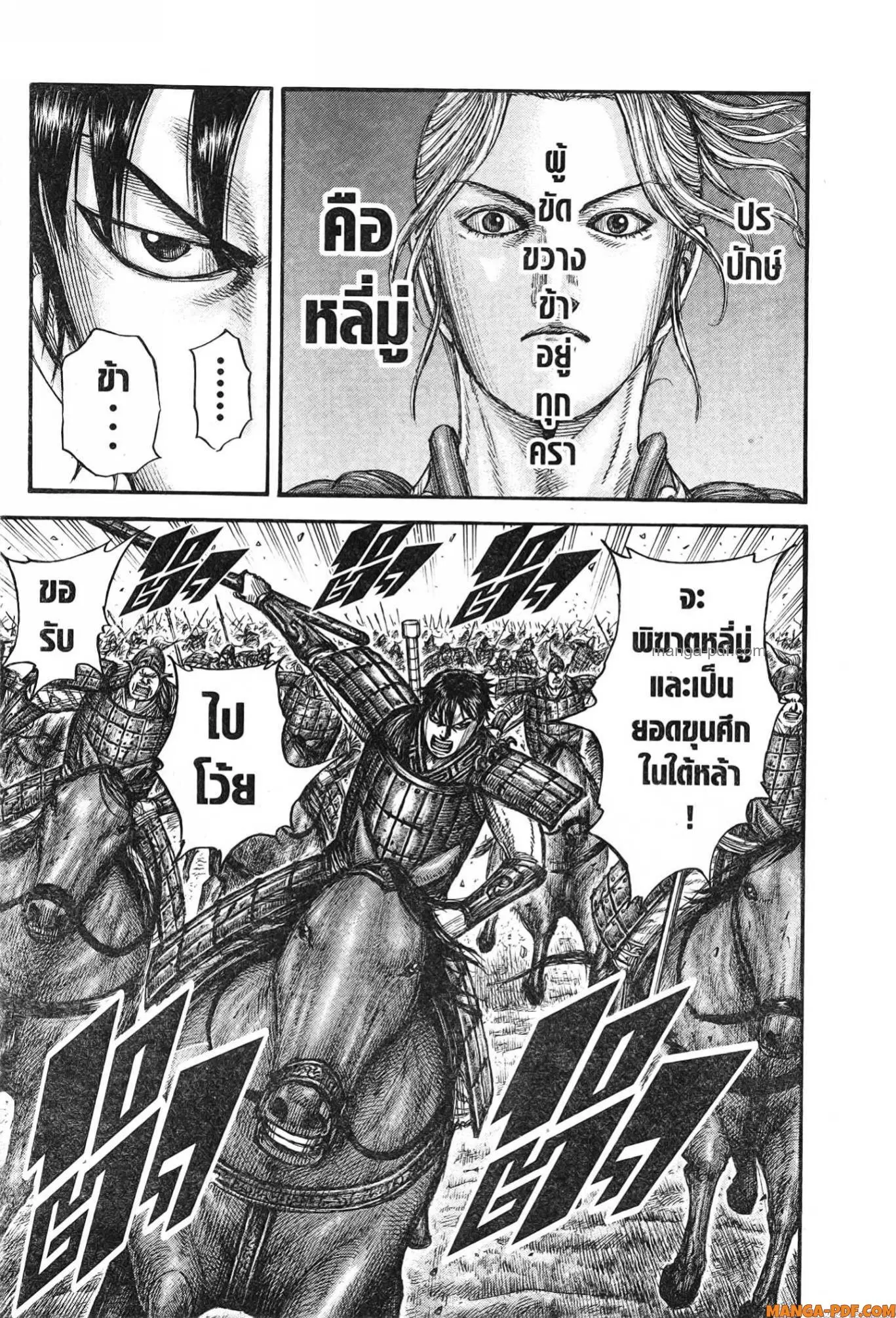 Kingdom ตอนที่ 777 หน้า 7