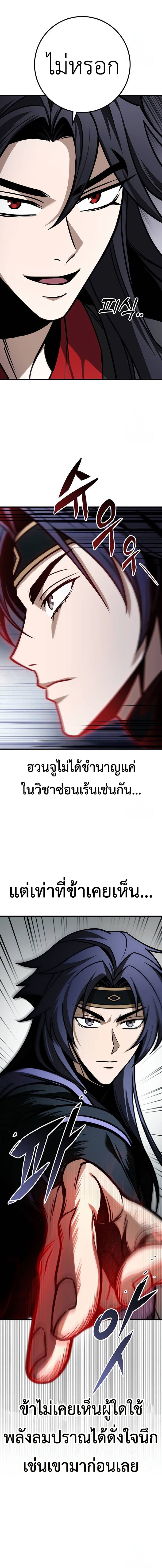 The Emperor’s Sword ตอนที่ 66 หน้า 23
