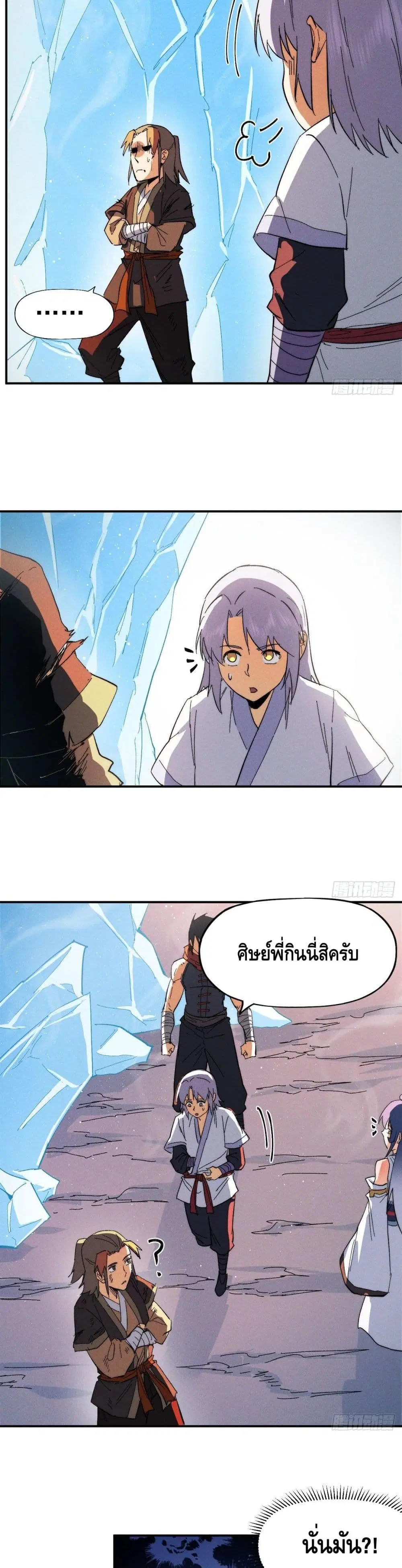 The Strongest Emperor ตอนที่ 52 หน้า 11