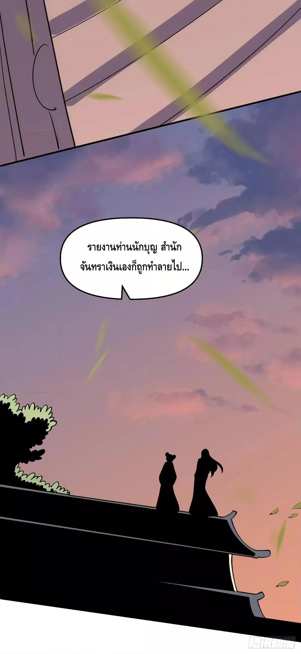 It Turns Out That I Am A Big Cultivator ตอนที่ 63 หน้า 51