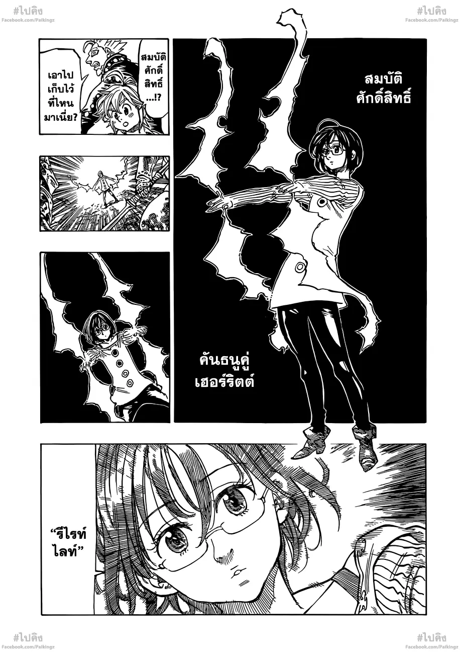 Nanatsu no Taizai ตอนที่ 64 หน้า 15