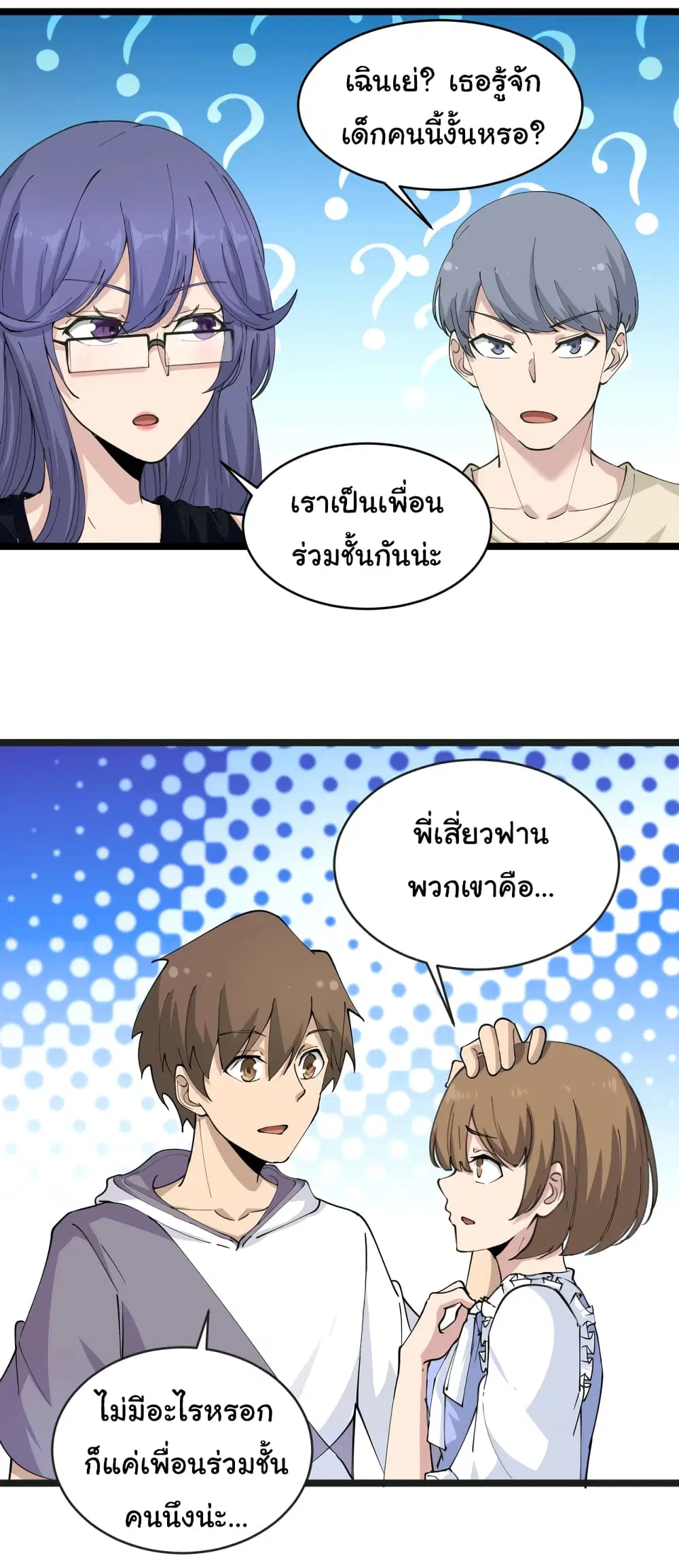 Sanjie Taobao Store ตอนที่ 51 หน้า 21