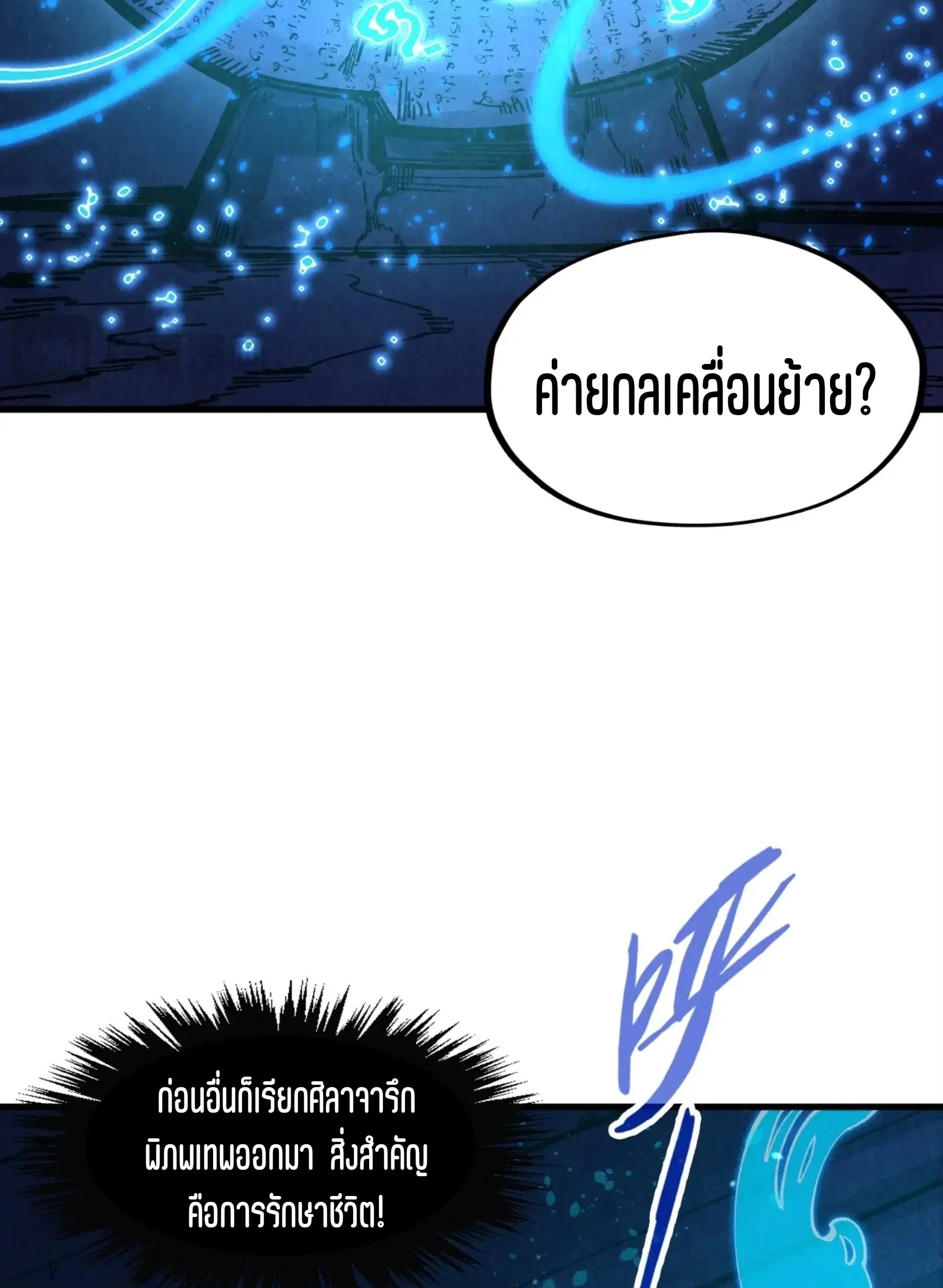 The Eternal Supreme ตอนที่ 259 หน้า 43
