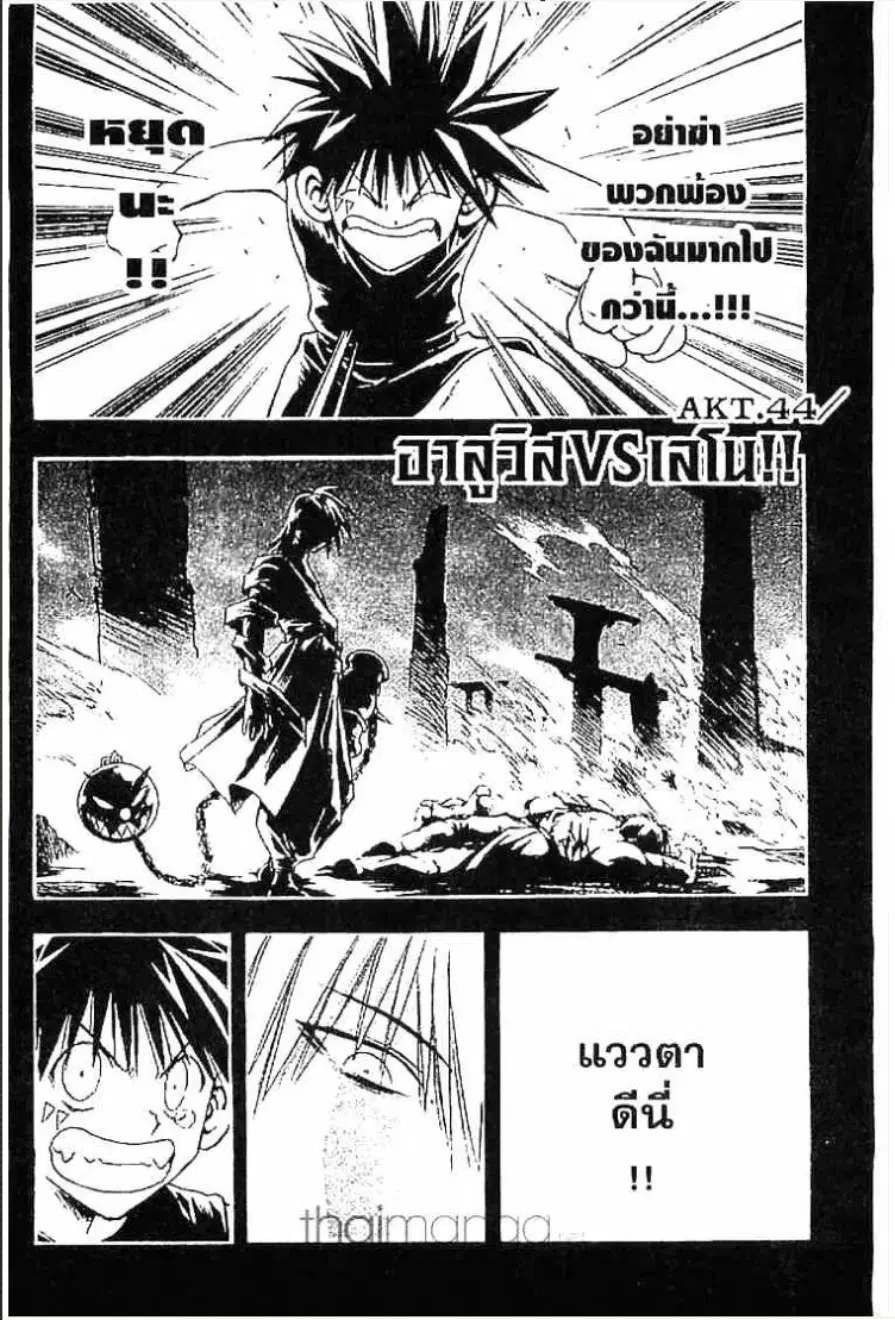 MÄR ตอนที่ 43 หน้า 17