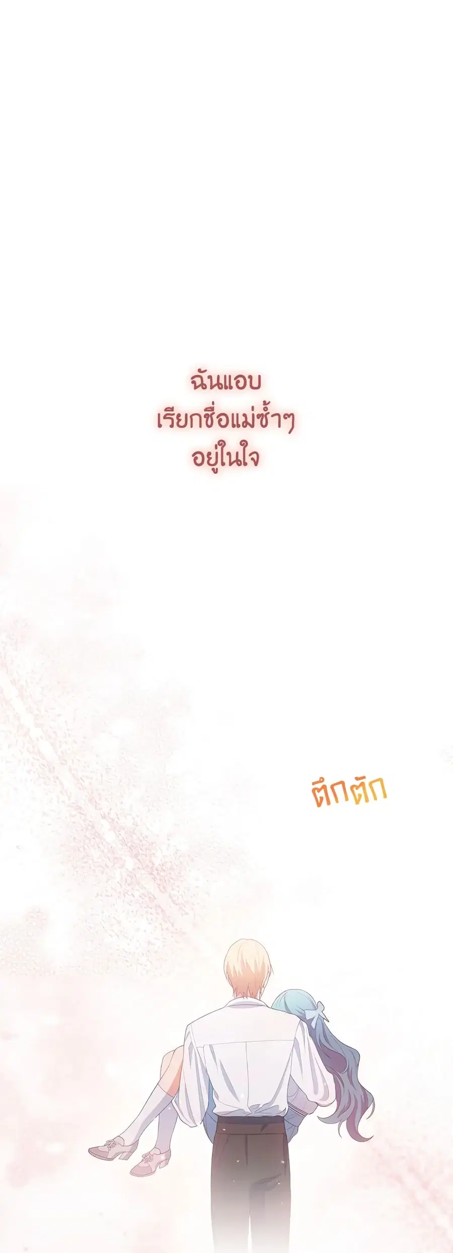 The Young Lady Is a Royal Chef ตอนที่ 72 หน้า 37