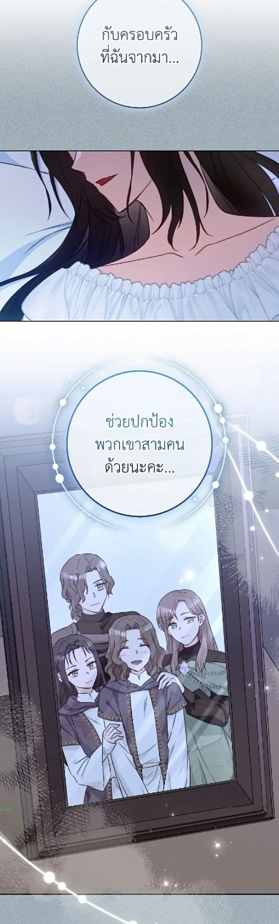 The Young Lady Is a Royal Chef ตอนที่ 195 หน้า 37