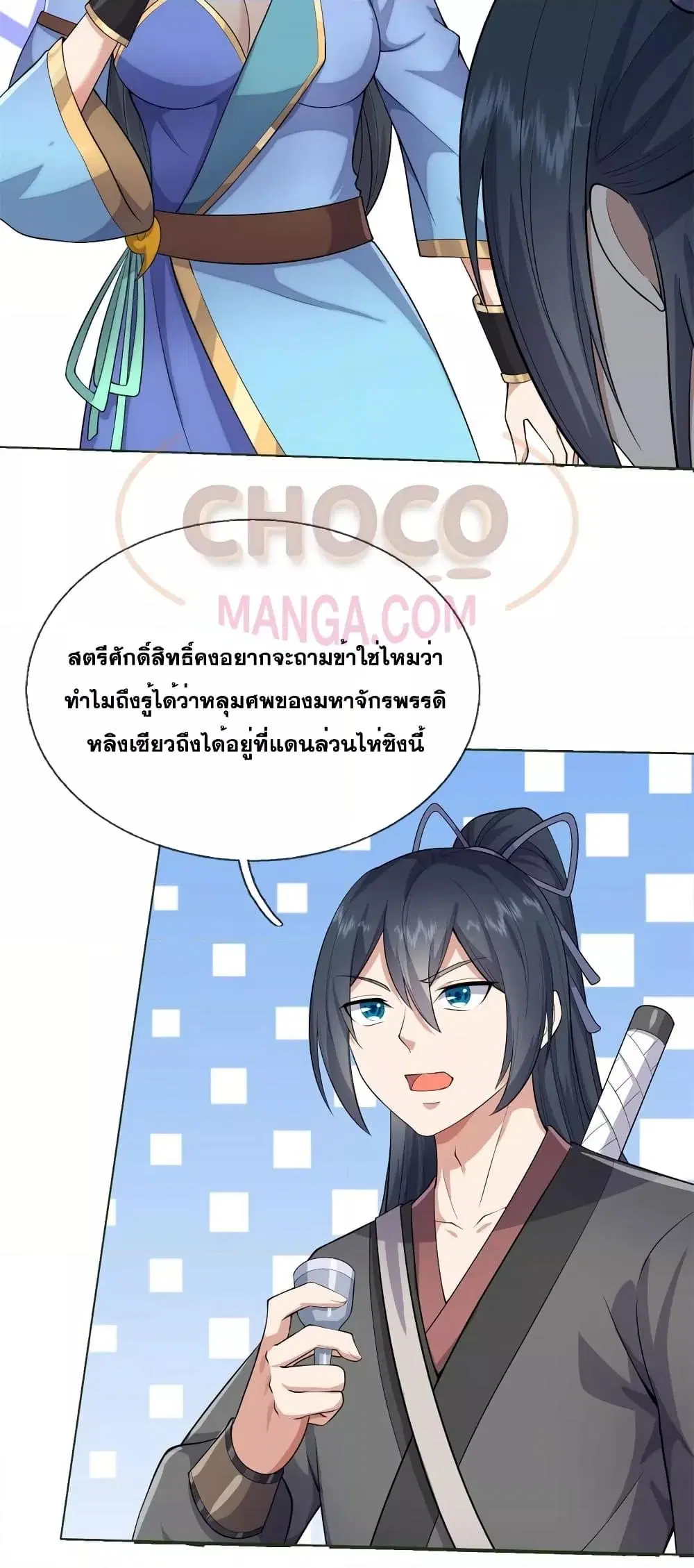 I Can Become A Sword God ตอนที่ 155 หน้า 13