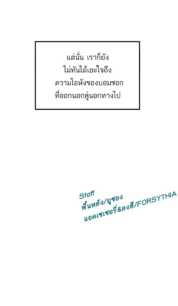 Weak Hero ตอนที่ 28 หน้า 73