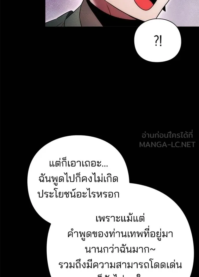 Night of the Ogre ตอนที่ 65 หน้า 93