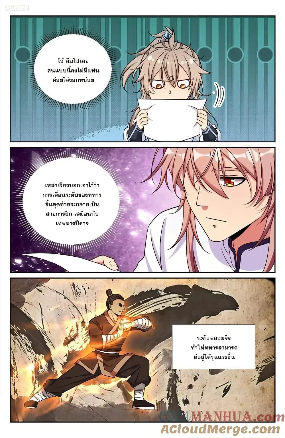 Nightwatcher ตอนที่ 238 หน้า 8