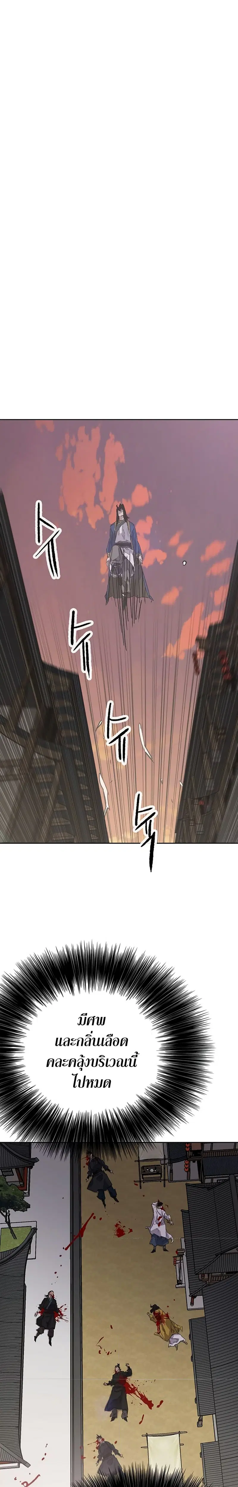 The Undefeatable Swordsman ตอนที่ 200 หน้า 22