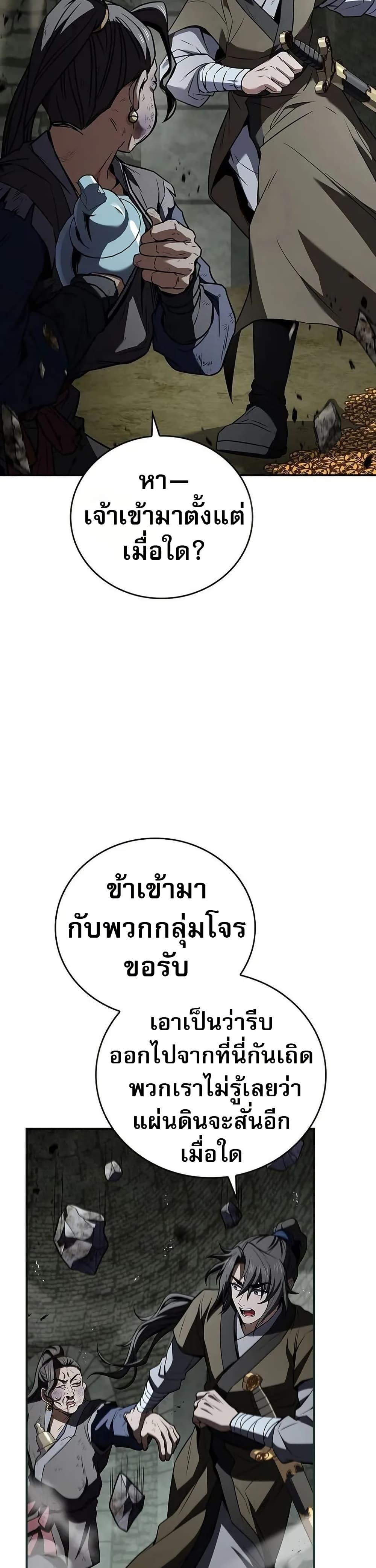 Reincarnated Escort Warrior ตอนที่ 93 หน้า 20