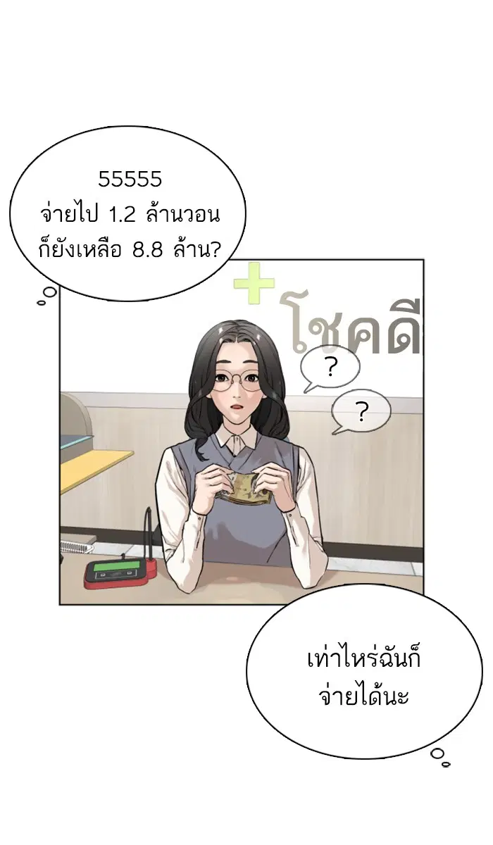 How to Fight ตอนที่ 2 หน้า 39