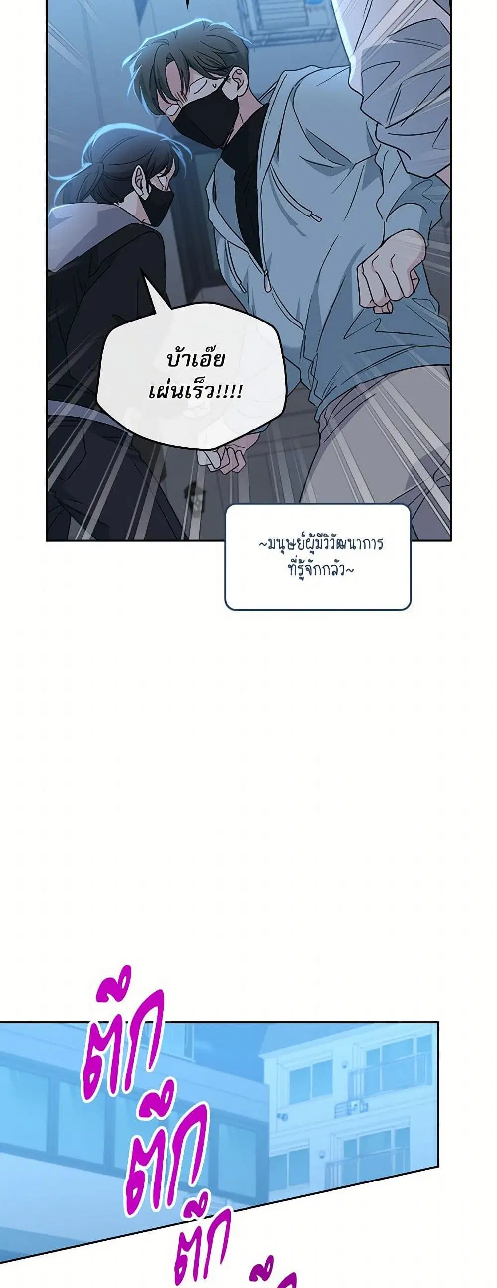 My Life as an Internet Novel ตอนที่ 223 หน้า 34
