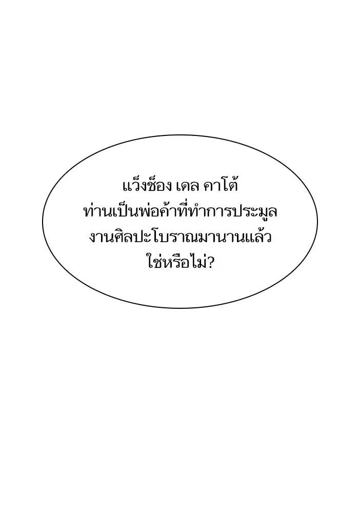 Sister I Am the Queen in This Life ตอนที่ 21 หน้า 39