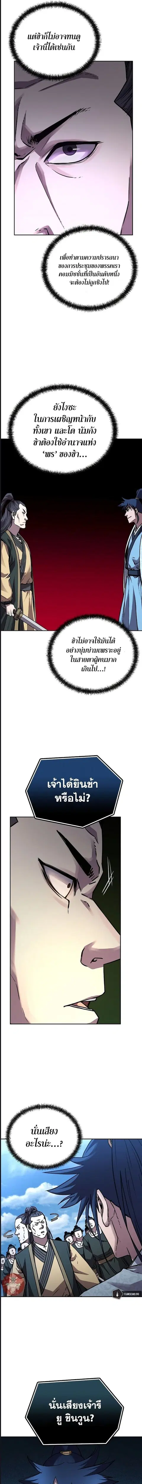 The Reborn Ranker Chronicles ตอนที่ 69 หน้า 8
