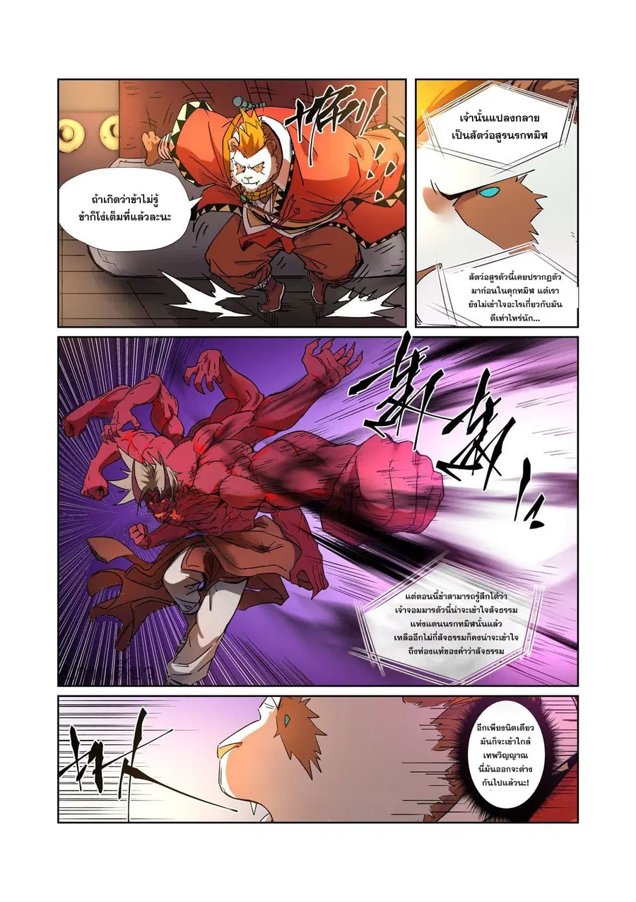 Tales of Demons and Gods ตอนที่ 281 หน้า 18