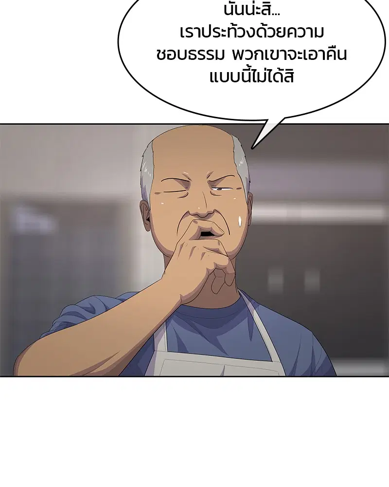 Kitchen Soldier ตอนที่ 173 หน้า 40