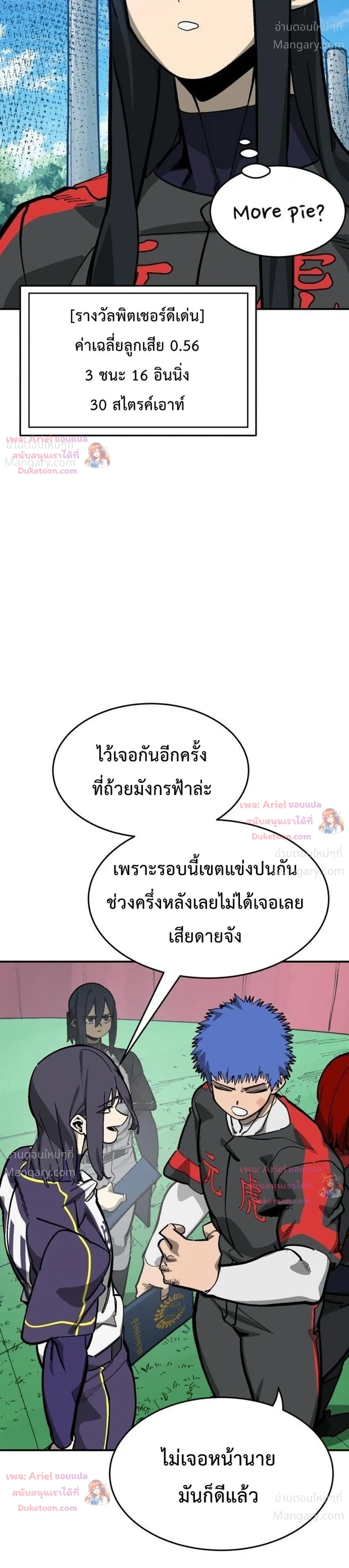 Winning Shot! – ลูกสู่ฝัน! ตอนที่ 133 หน้า 44
