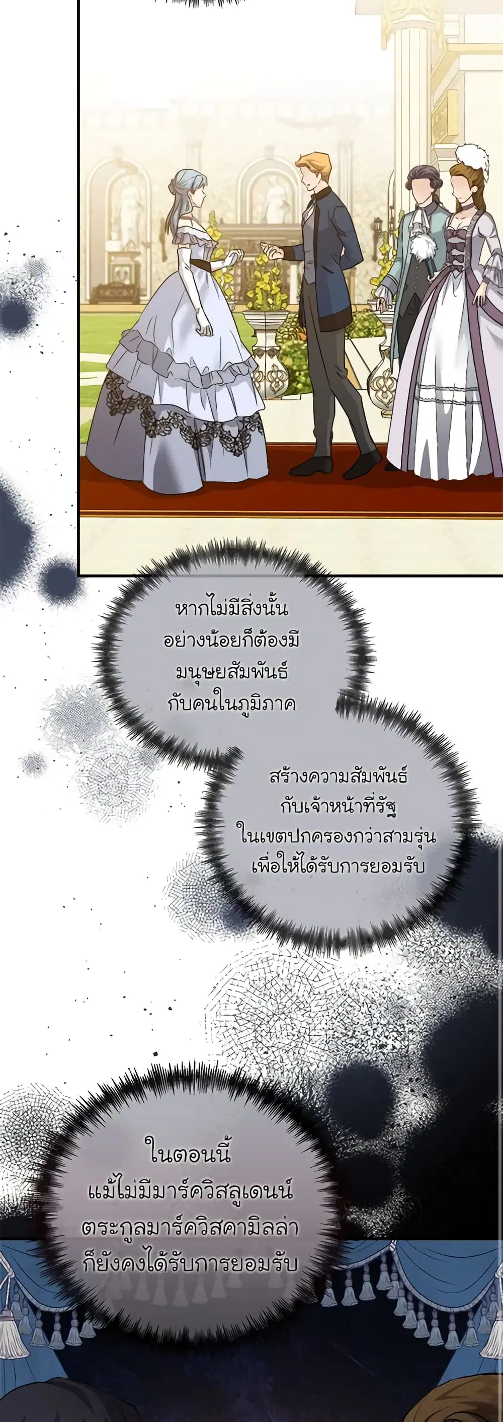 The Villainess Lives Again ตอนที่ 156 หน้า 42