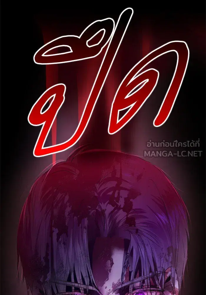 Your Throne ตอนที่ 80 หน้า 147