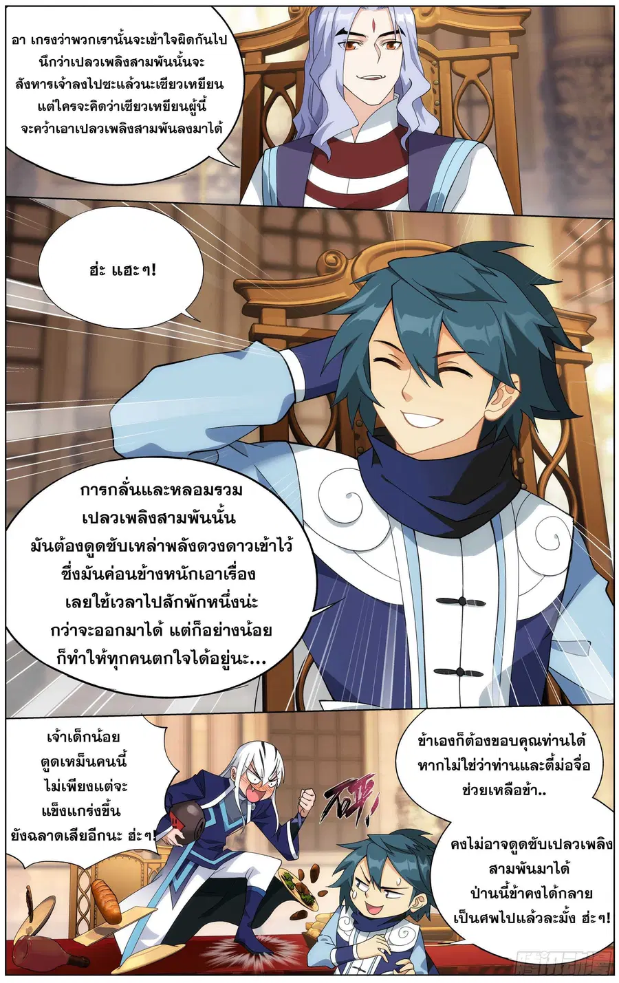 Doupo Cangqiong ตอนที่ 291 หน้า 18