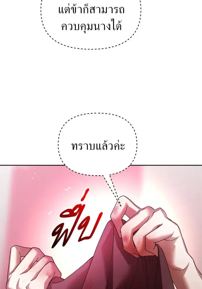 Your Throne ตอนที่ 114 หน้า 107