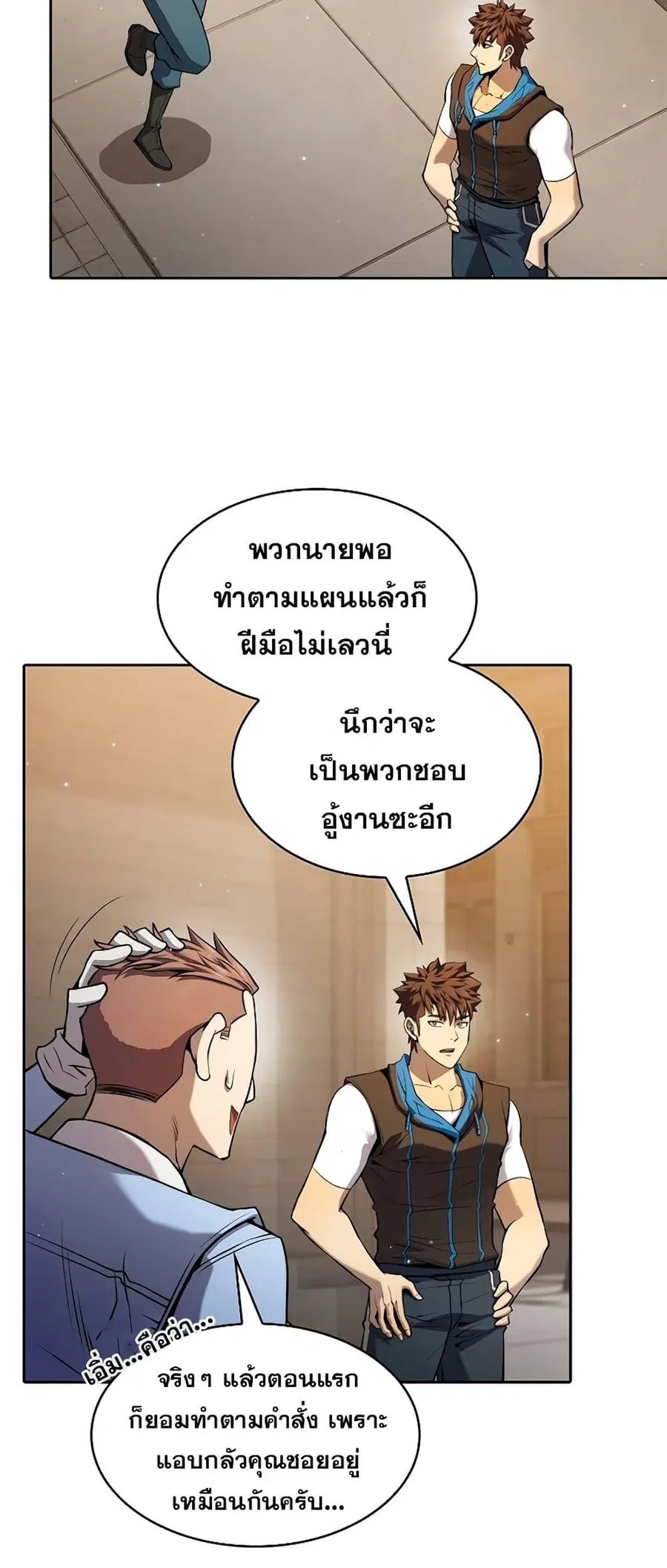 The Constellation That Returned From Hell ตอนที่ 120 หน้า 15