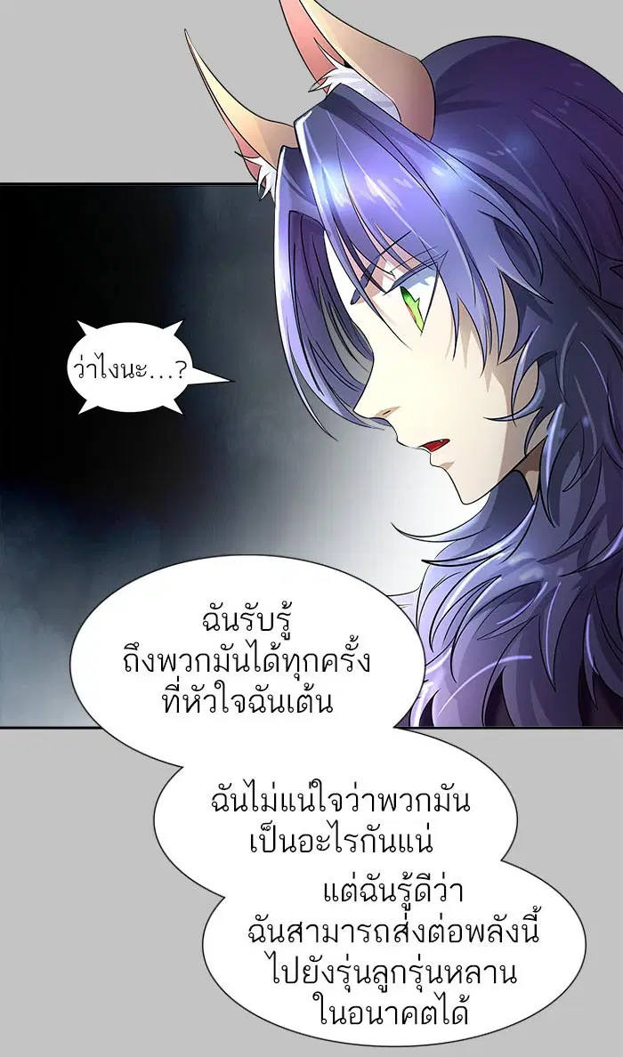 Tower of God ตอนที่ 536 หน้า 90