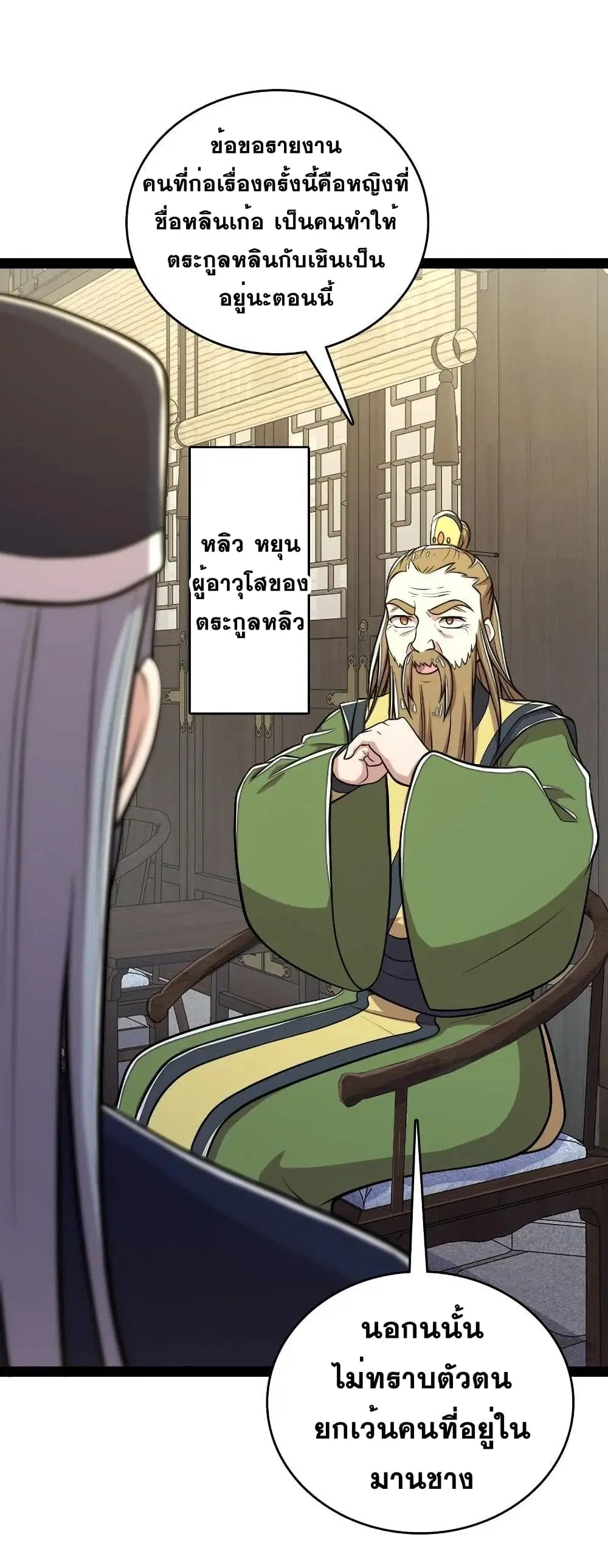 The Martial Emperor’s Life After Seclusion ตอนที่ 97 หน้า 43