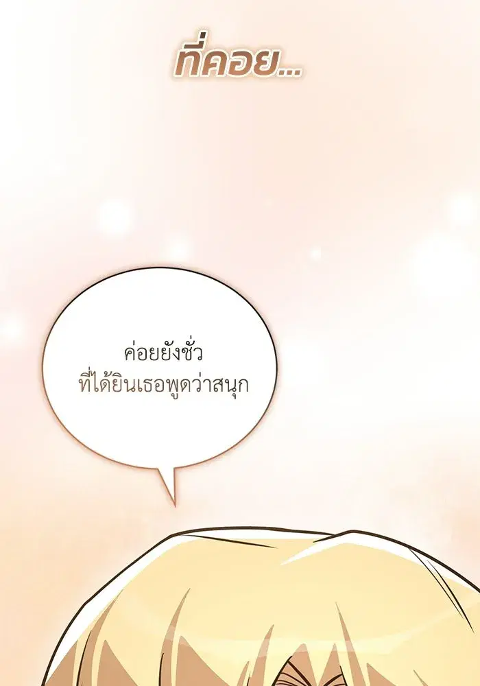 The Lazy Lord Masters the Sword ตอนที่ 128 หน้า 91