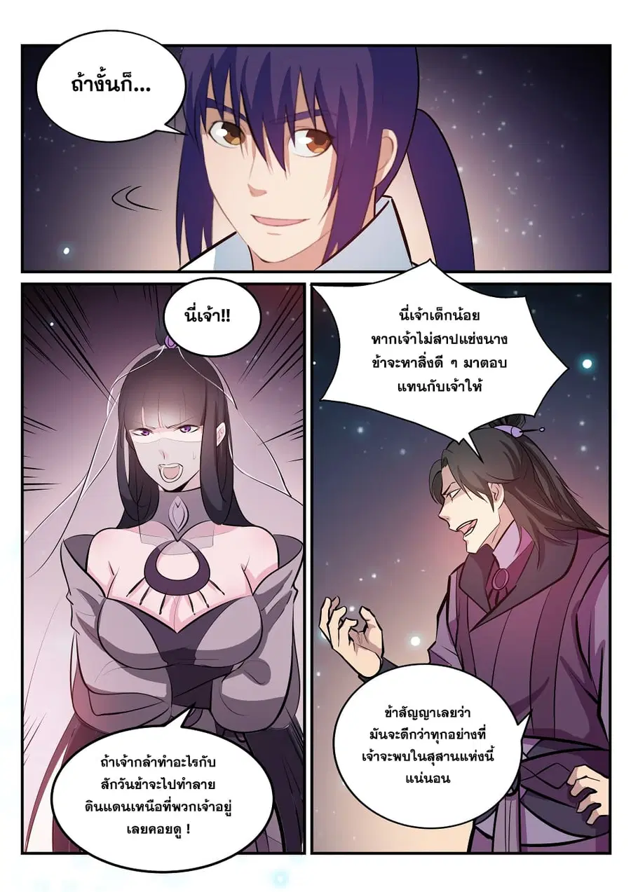 Bailian Chengshen ตอนที่ 207 หน้า 8