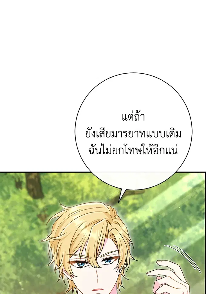 The Villain’s Match Is Too Perfect – คู่ดูตัวของนางร้ายเพอร์เฟกต์เกินไป ตอนที่ 31 หน้า 48