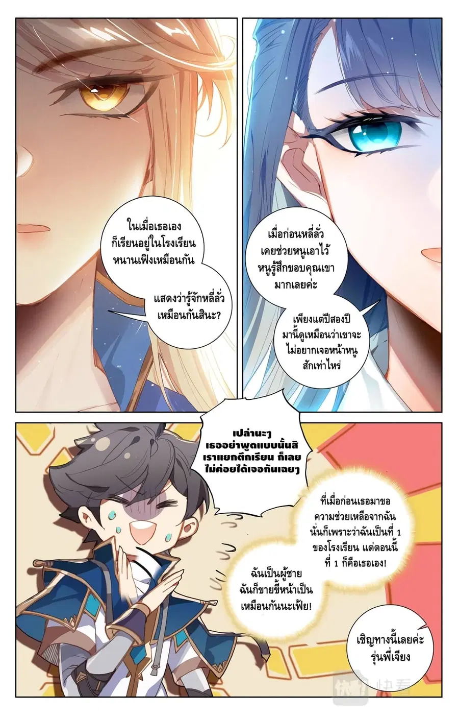 Absolute Resonance ตอนที่ 3.2 หน้า 6
