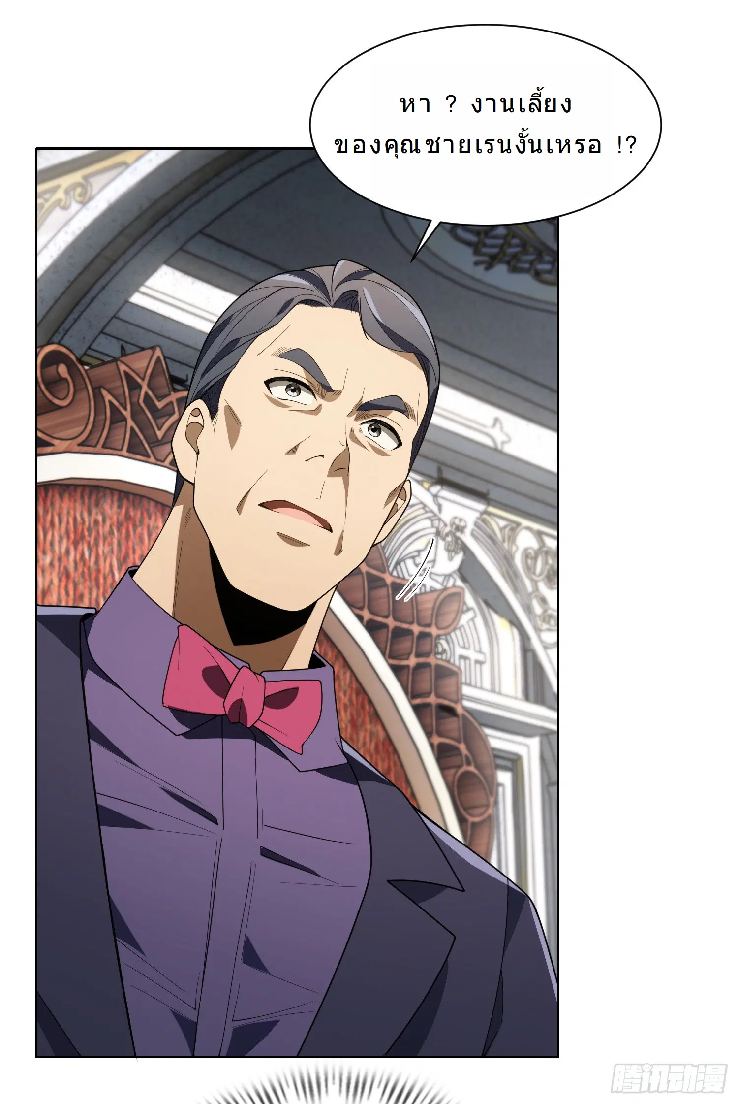 Forging an Industrial Empire in a Magical World – ก่อร่างสร้างจักรวรรดิอุตสาหกรรมในโลกเวทมนตร์ ตอนที่ 11 หน้า 25