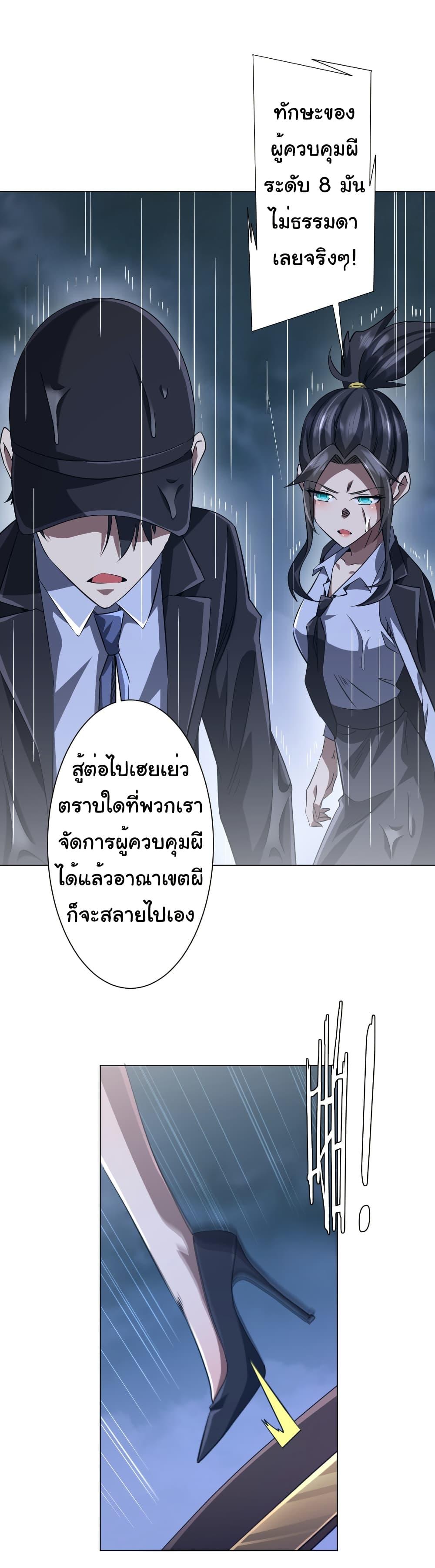 Start with Trillions of Coins ตอนที่ 264 หน้า 29