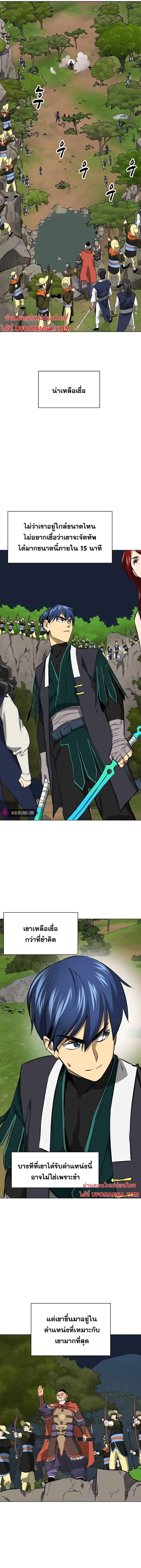 Infinite Level Up In Murim ตอนที่ 150 หน้า 4