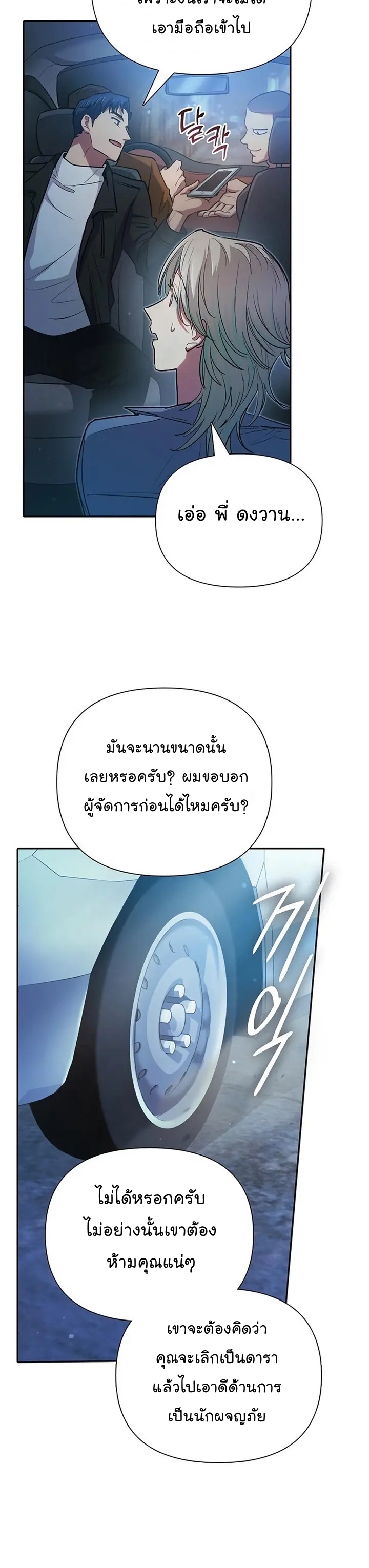 My S-Class Hunters (The S-Classes That I Raised) ตอนที่ 106 หน้า 32