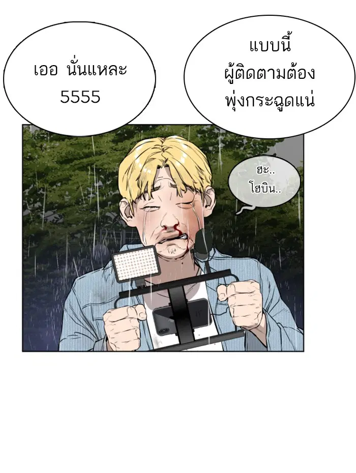 How to Fight ตอนที่ 9 หน้า 94