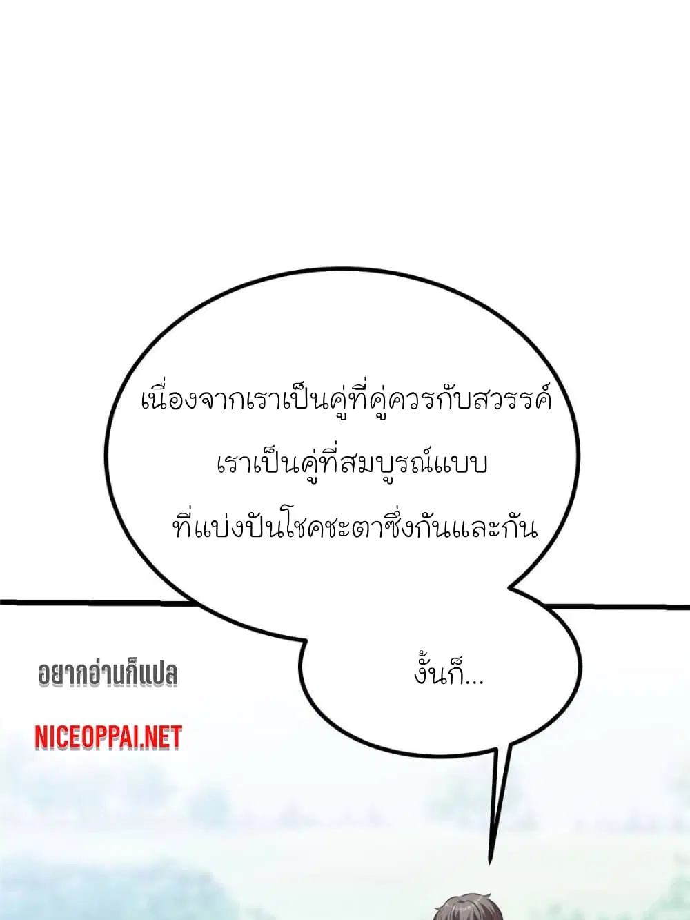 My Beautiful Time with You ตอนที่ 175 หน้า 33